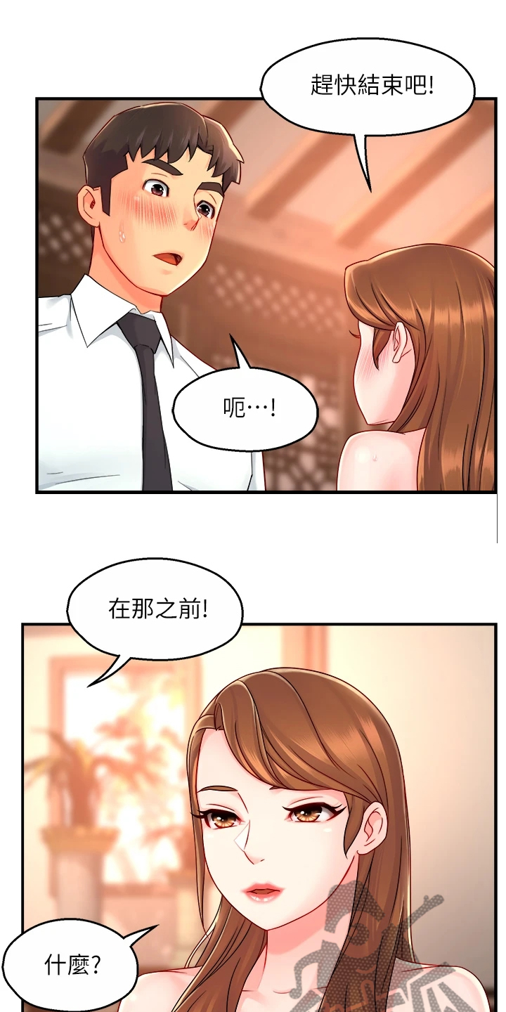 《野蛮主管》漫画最新章节第74章：只是这样而已免费下拉式在线观看章节第【4】张图片