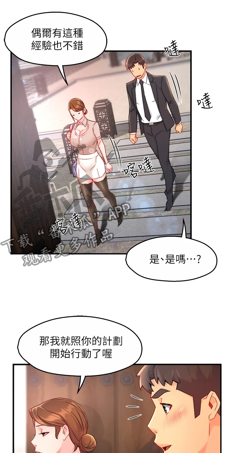 《野蛮主管》漫画最新章节第75章：偶尔也不错免费下拉式在线观看章节第【9】张图片