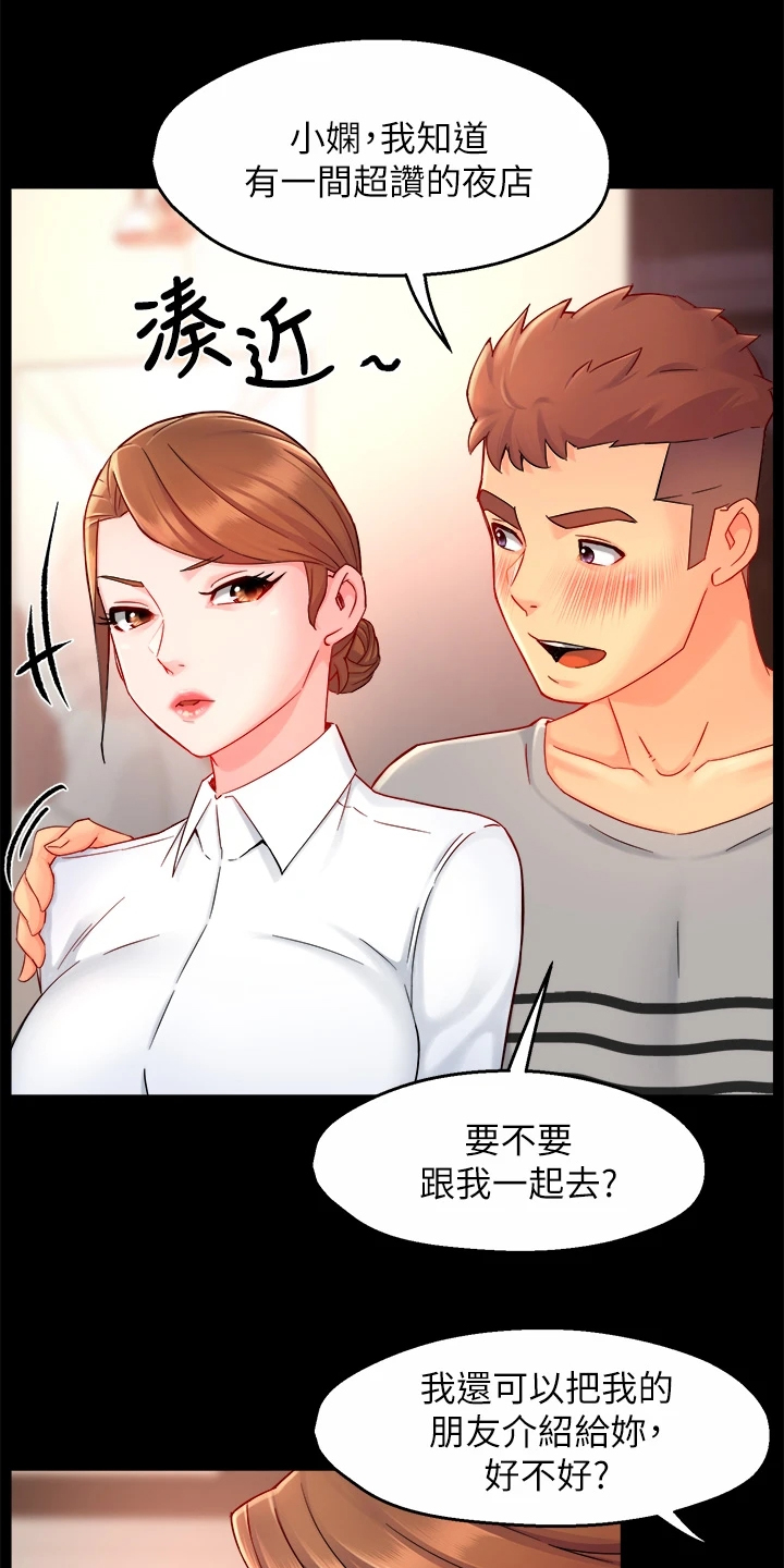 《野蛮主管》漫画最新章节第75章：偶尔也不错免费下拉式在线观看章节第【5】张图片