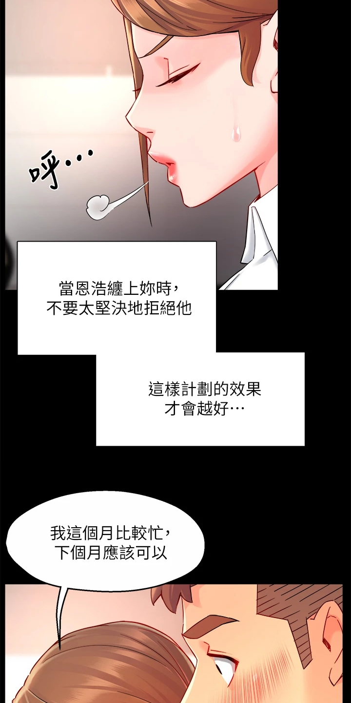 《野蛮主管》漫画最新章节第75章：偶尔也不错免费下拉式在线观看章节第【4】张图片