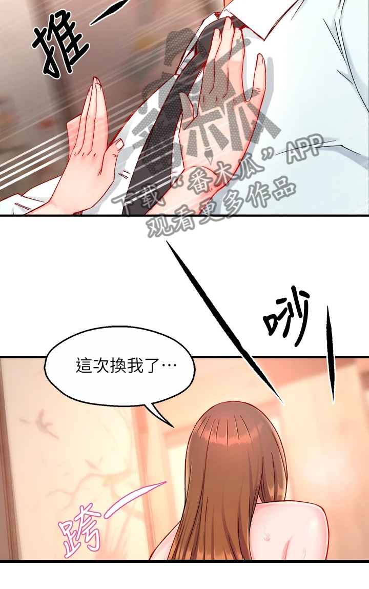 《野蛮主管》漫画最新章节第75章：偶尔也不错免费下拉式在线观看章节第【15】张图片