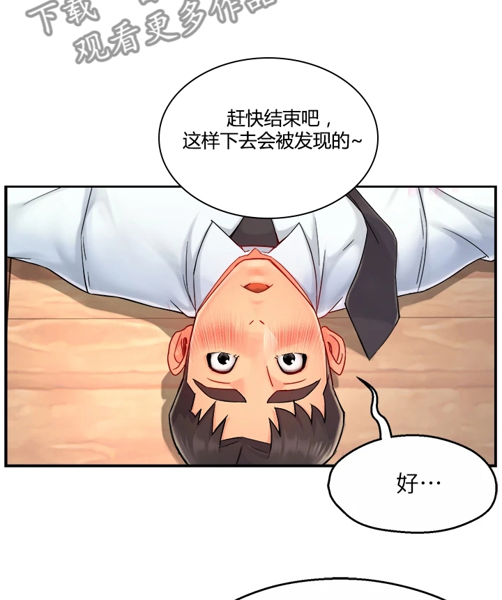 《野蛮主管》漫画最新章节第75章：偶尔也不错免费下拉式在线观看章节第【12】张图片