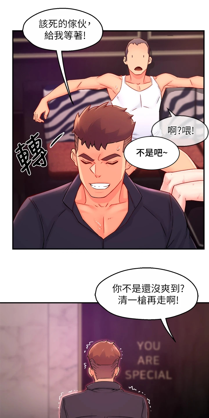 《野蛮主管》漫画最新章节第76章：下次要你们好看免费下拉式在线观看章节第【12】张图片