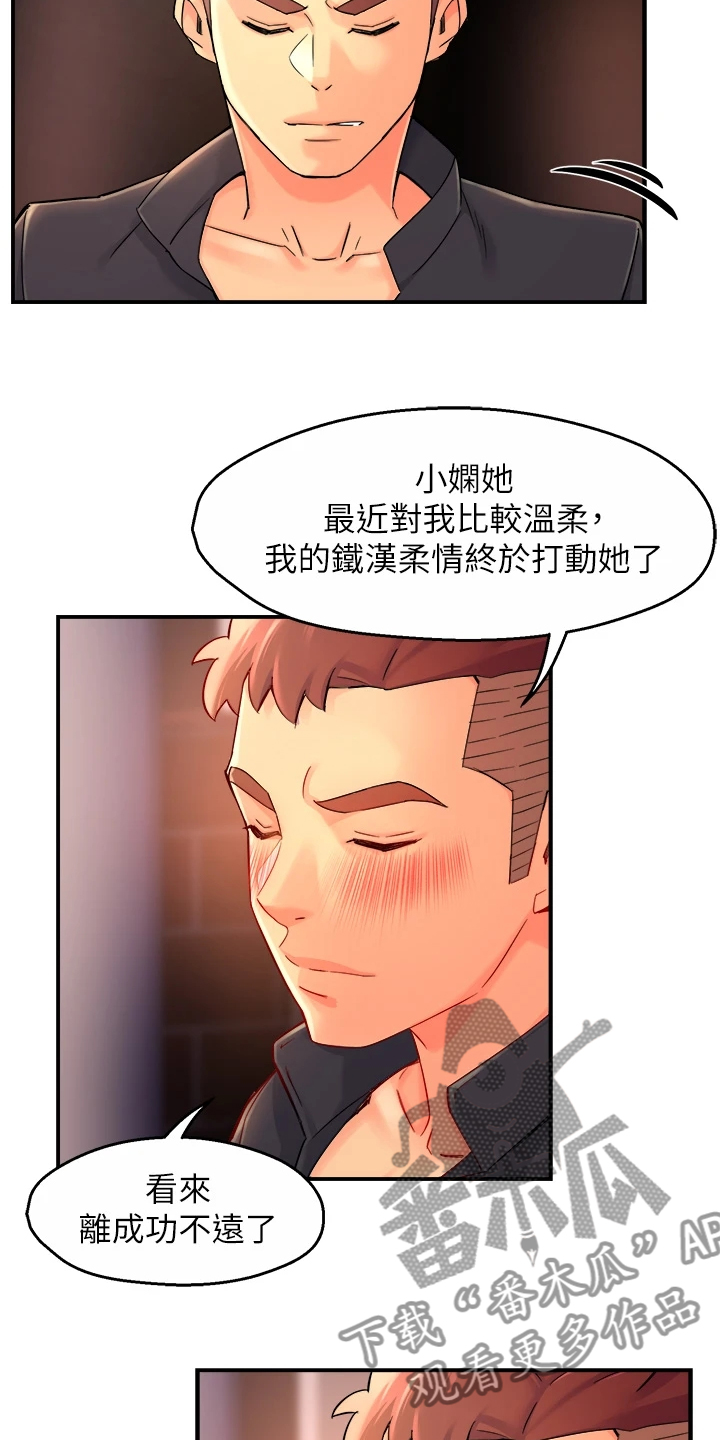 《野蛮主管》漫画最新章节第76章：下次要你们好看免费下拉式在线观看章节第【9】张图片