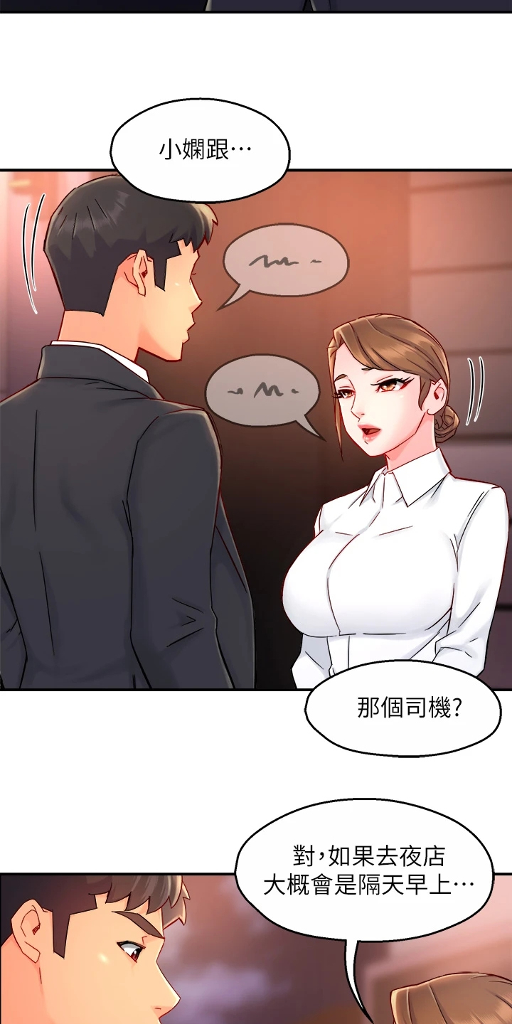 《野蛮主管》漫画最新章节第76章：下次要你们好看免费下拉式在线观看章节第【7】张图片