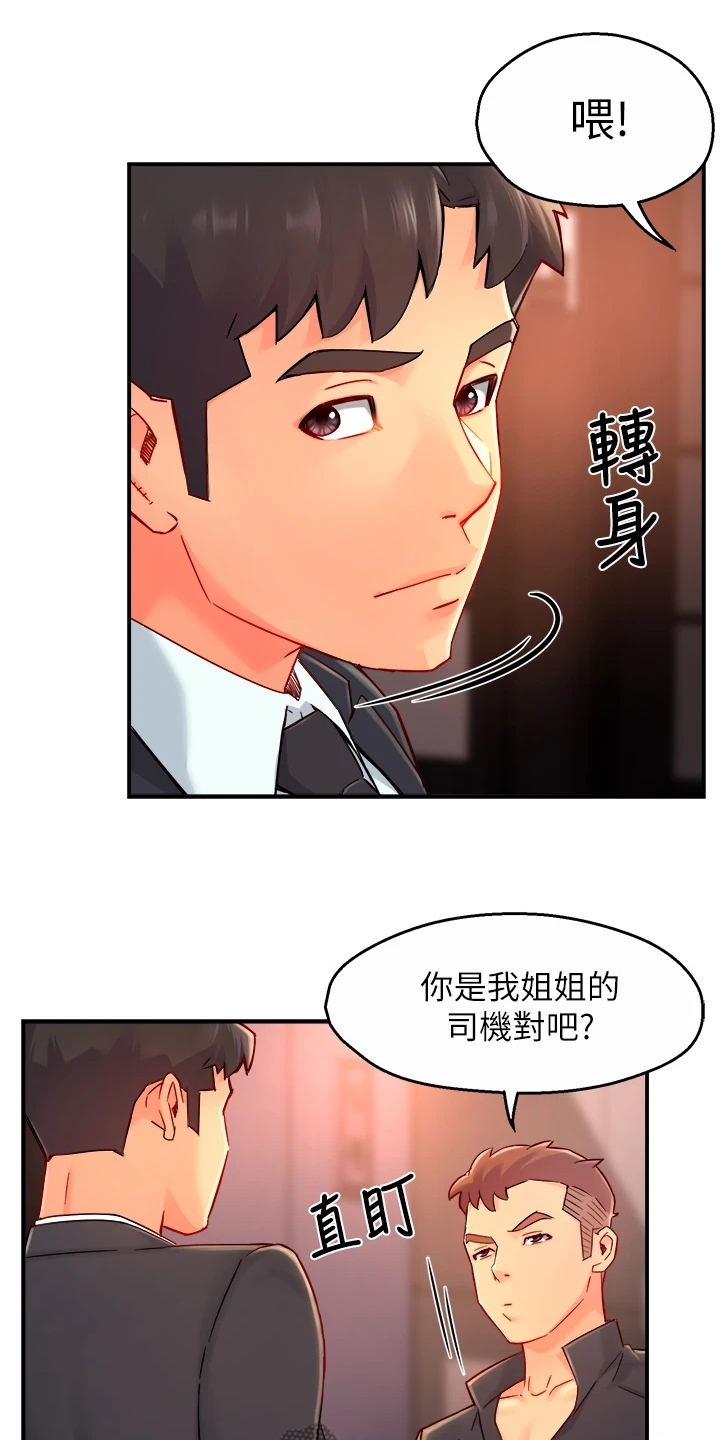 《野蛮主管》漫画最新章节第76章：下次要你们好看免费下拉式在线观看章节第【3】张图片