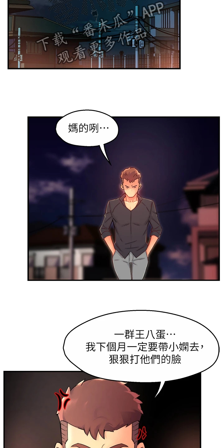 《野蛮主管》漫画最新章节第76章：下次要你们好看免费下拉式在线观看章节第【10】张图片