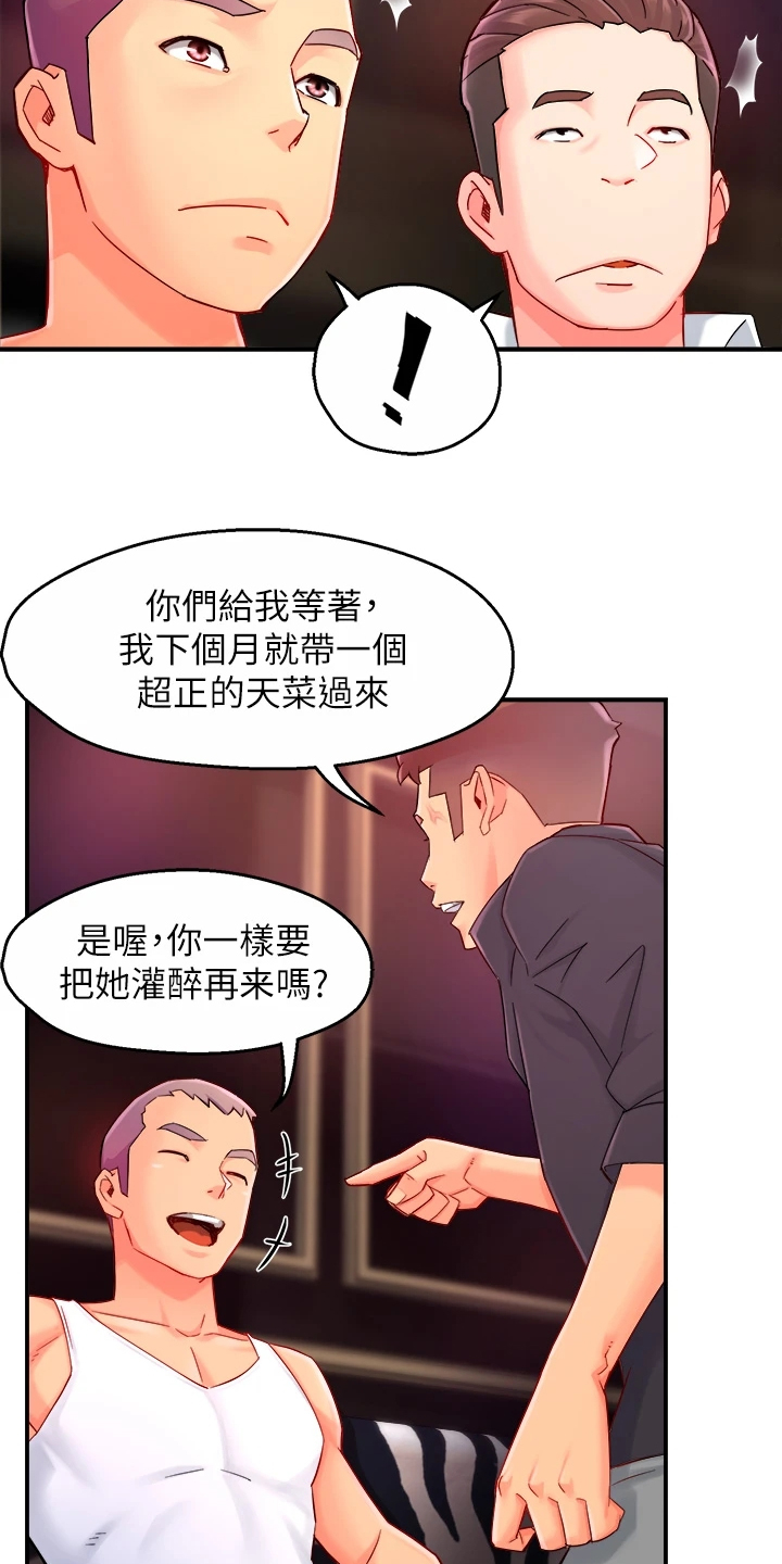 《野蛮主管》漫画最新章节第76章：下次要你们好看免费下拉式在线观看章节第【15】张图片