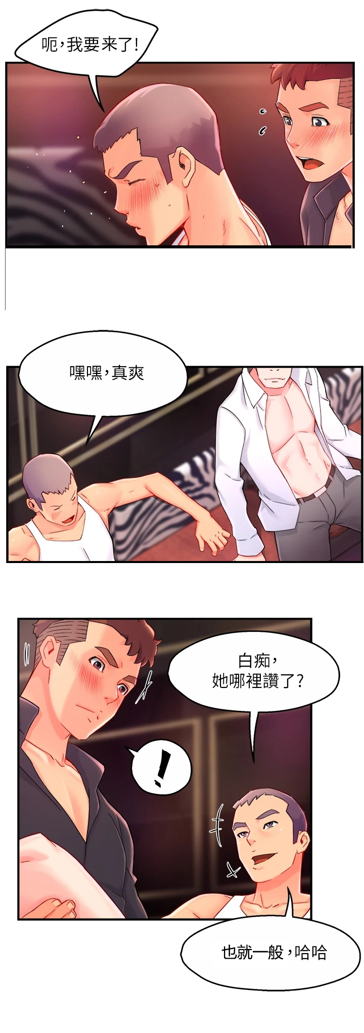 《野蛮主管》漫画最新章节第76章：下次要你们好看免费下拉式在线观看章节第【17】张图片