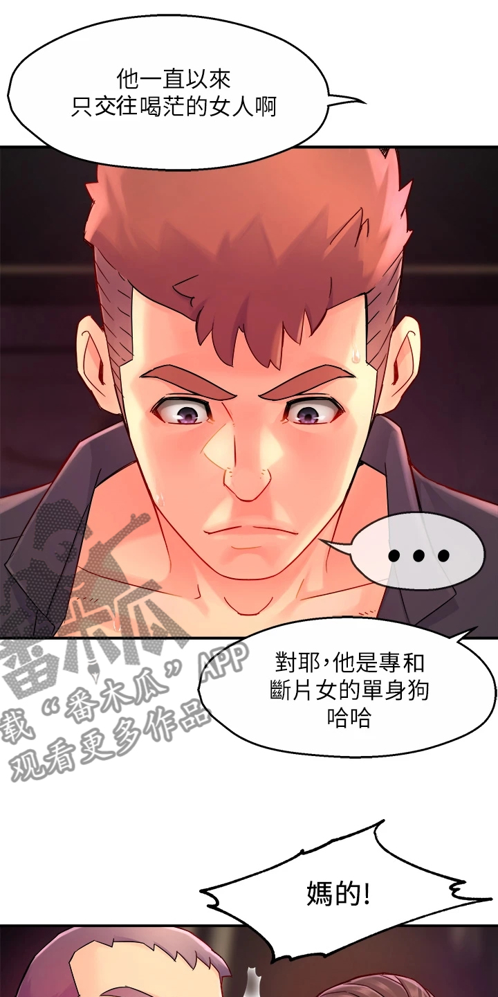 《野蛮主管》漫画最新章节第76章：下次要你们好看免费下拉式在线观看章节第【16】张图片