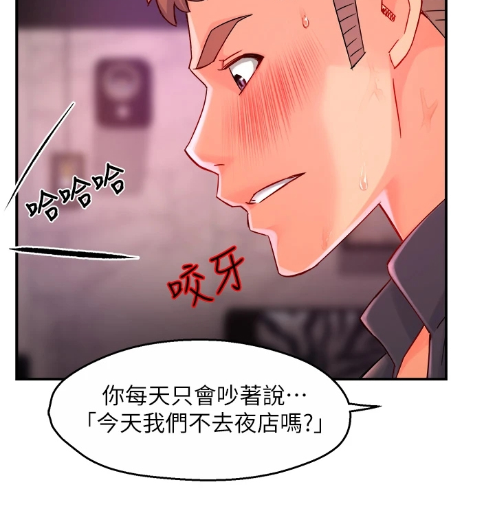 《野蛮主管》漫画最新章节第76章：下次要你们好看免费下拉式在线观看章节第【13】张图片