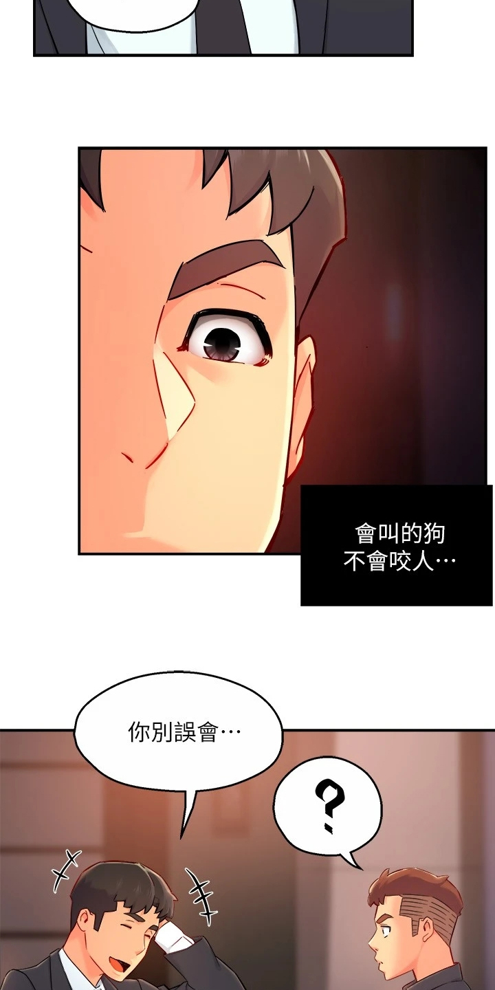 《野蛮主管》漫画最新章节第77章：司机就要安分点免费下拉式在线观看章节第【16】张图片