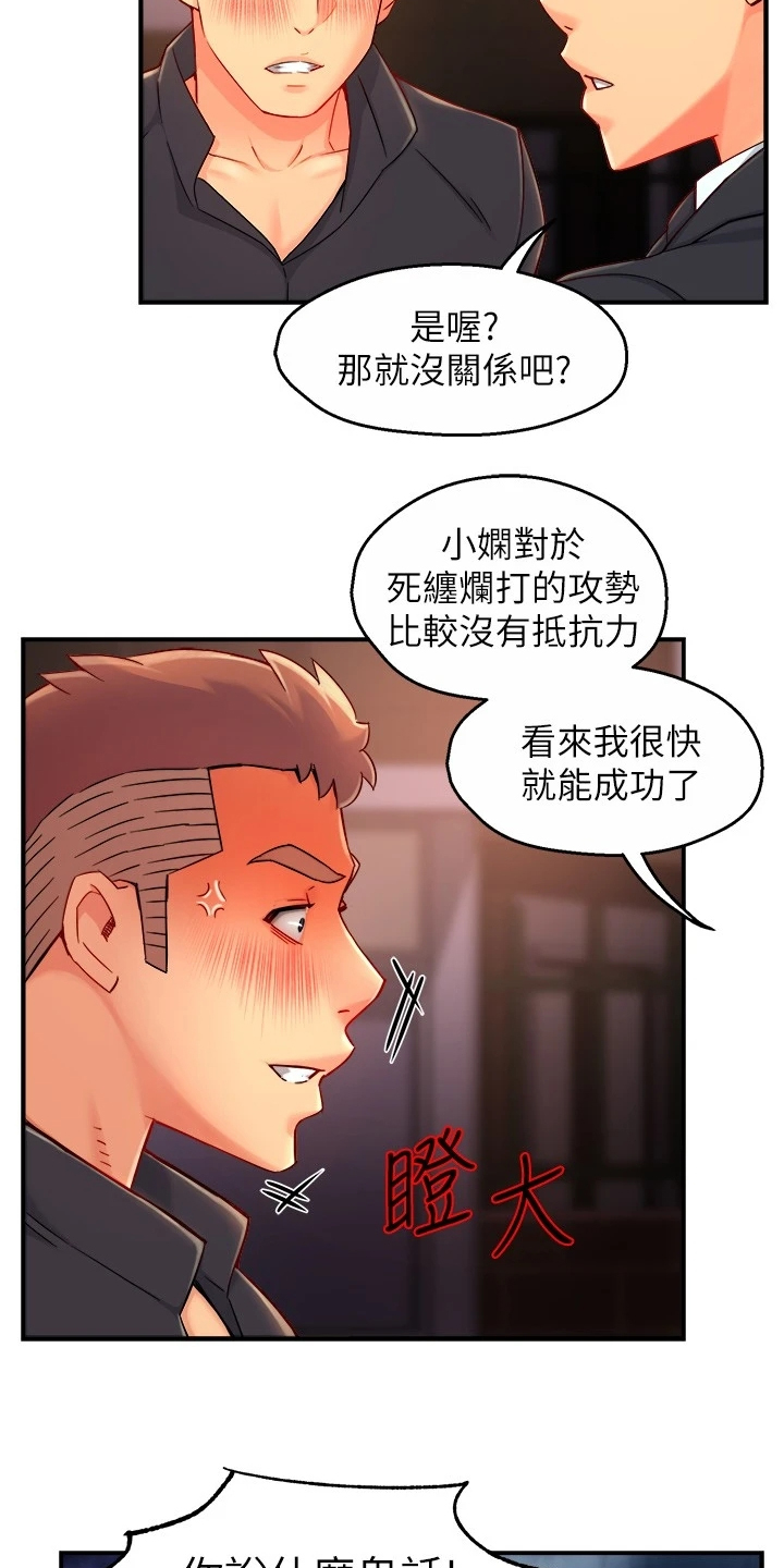 《野蛮主管》漫画最新章节第77章：司机就要安分点免费下拉式在线观看章节第【13】张图片