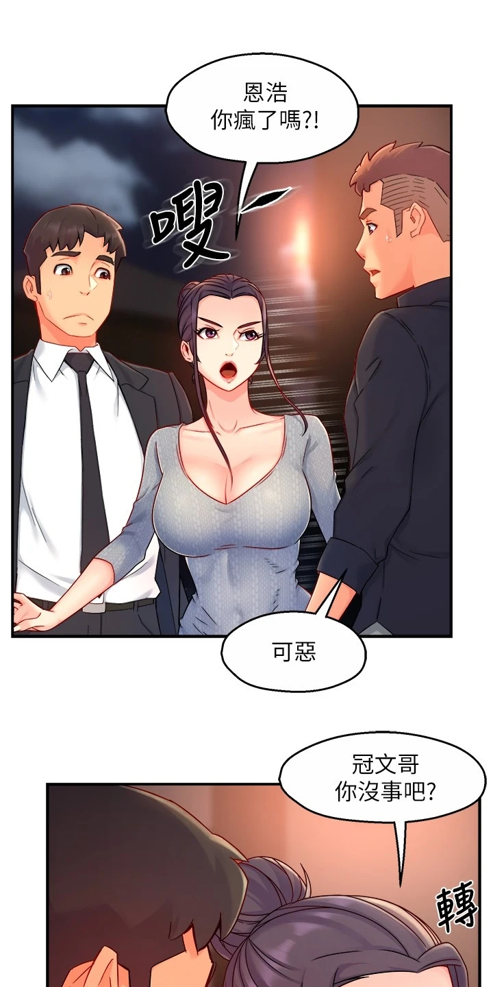 《野蛮主管》漫画最新章节第77章：司机就要安分点免费下拉式在线观看章节第【5】张图片