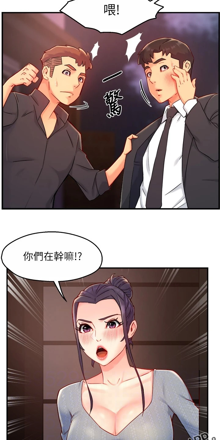 《野蛮主管》漫画最新章节第77章：司机就要安分点免费下拉式在线观看章节第【7】张图片