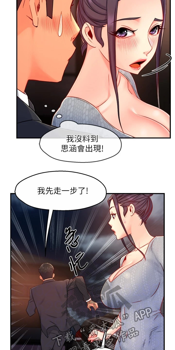 《野蛮主管》漫画最新章节第77章：司机就要安分点免费下拉式在线观看章节第【4】张图片