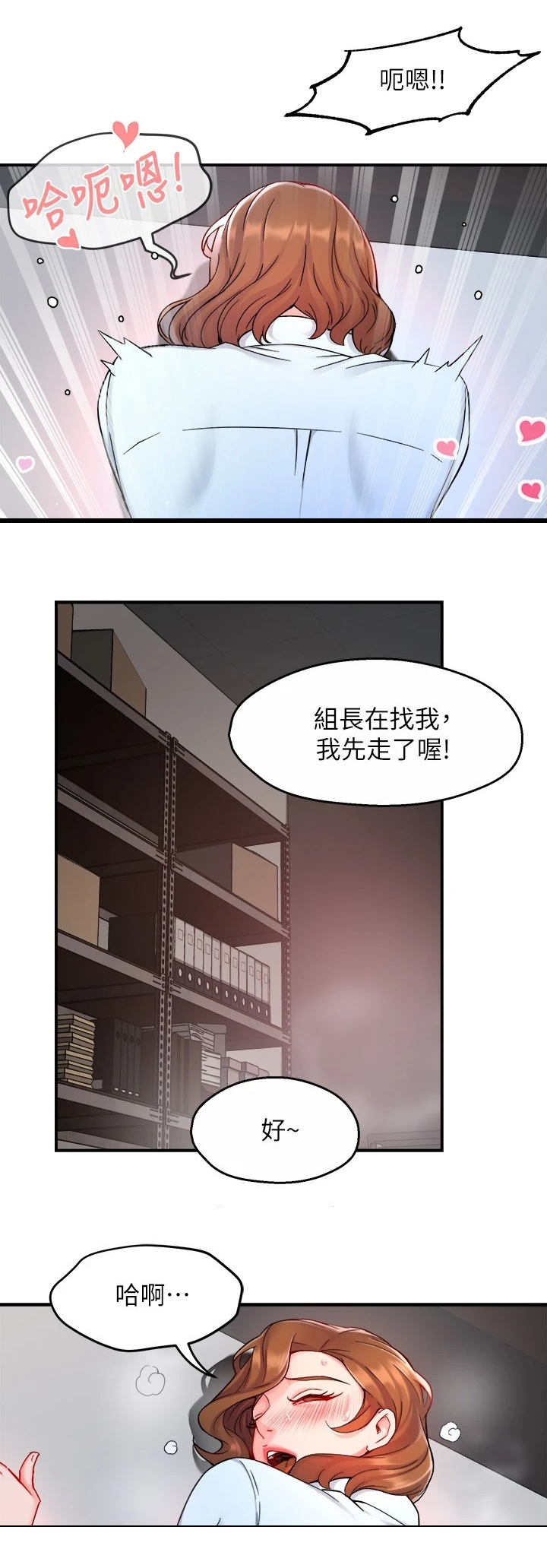 《野蛮主管》漫画最新章节第78章：绝对不能免费下拉式在线观看章节第【16】张图片