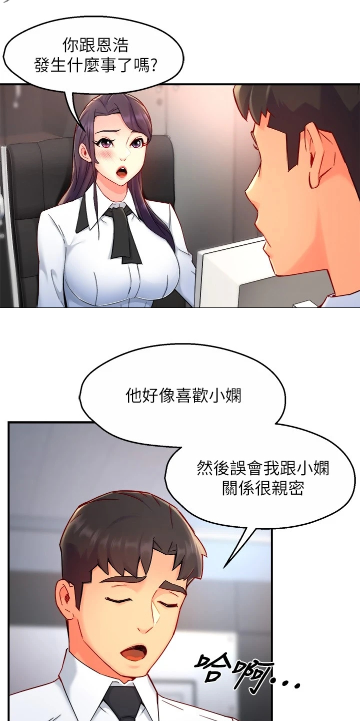 《野蛮主管》漫画最新章节第78章：绝对不能免费下拉式在线观看章节第【14】张图片