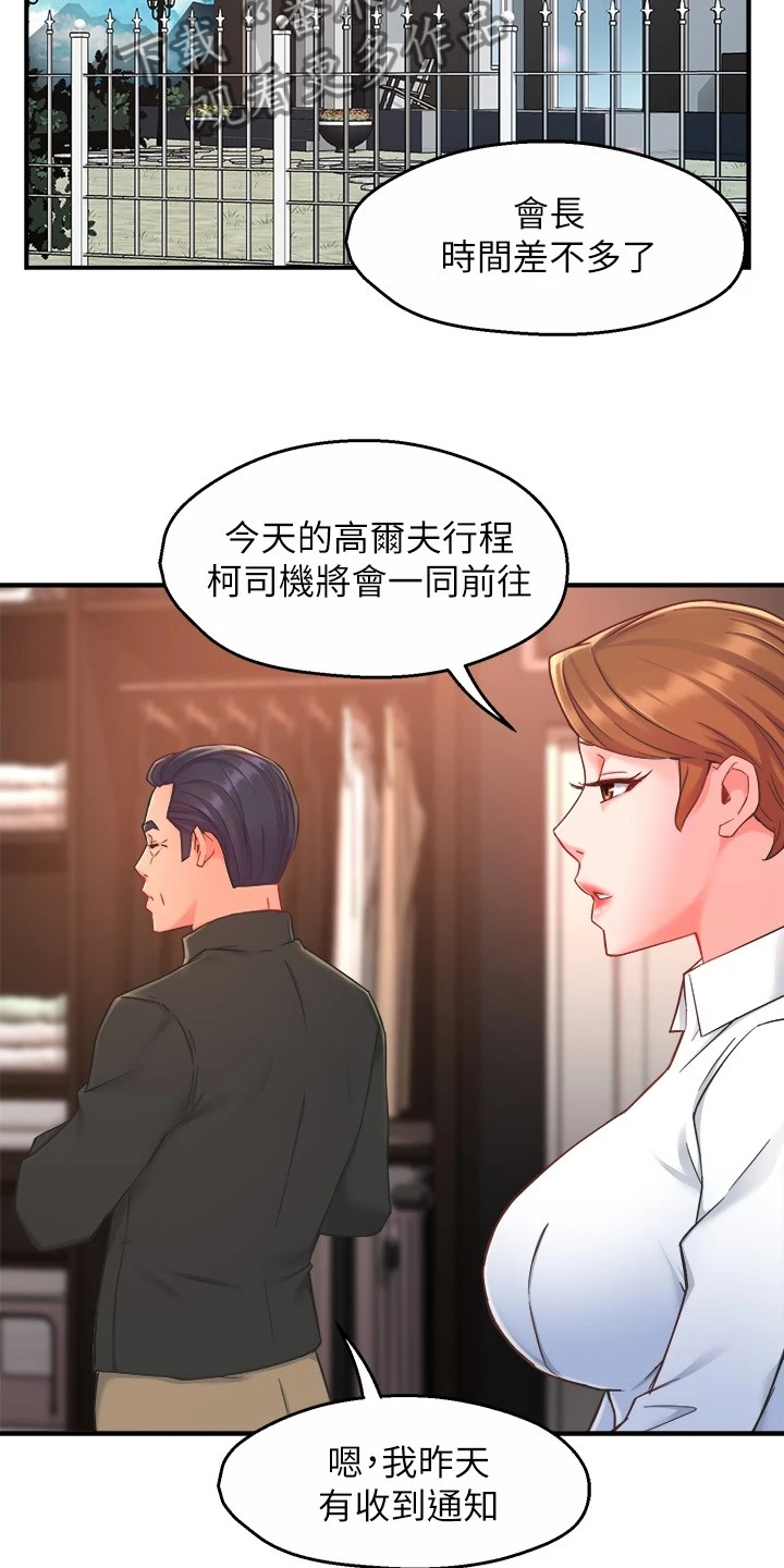 《野蛮主管》漫画最新章节第78章：绝对不能免费下拉式在线观看章节第【6】张图片