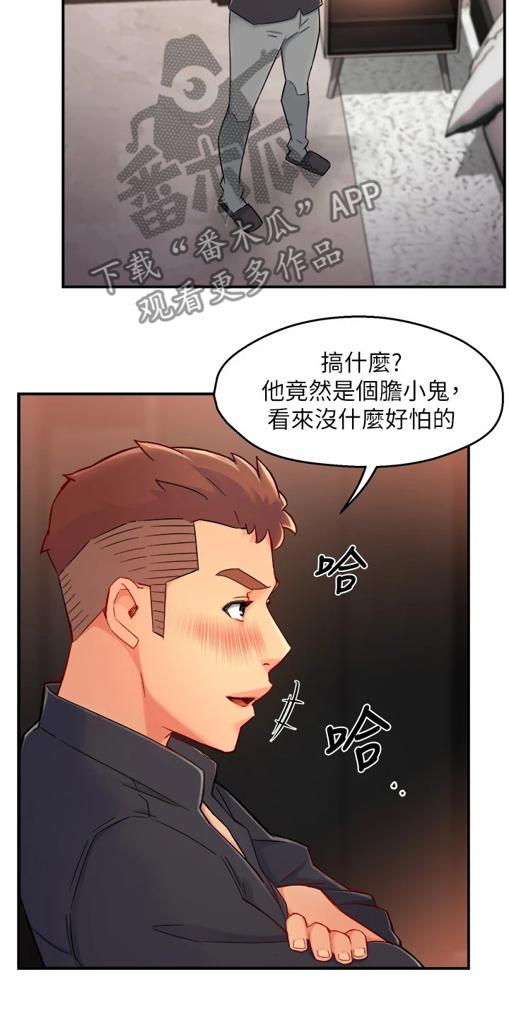 《野蛮主管》漫画最新章节第78章：绝对不能免费下拉式在线观看章节第【23】张图片