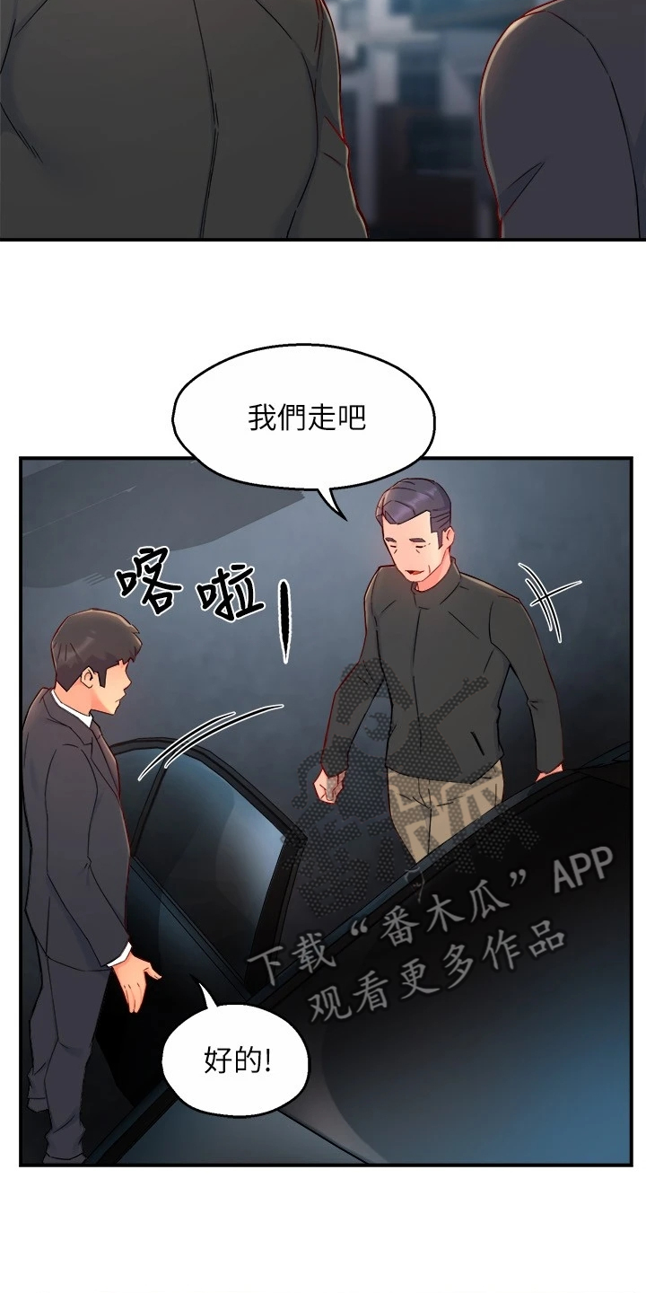 《野蛮主管》漫画最新章节第79章：计划开始免费下拉式在线观看章节第【22】张图片