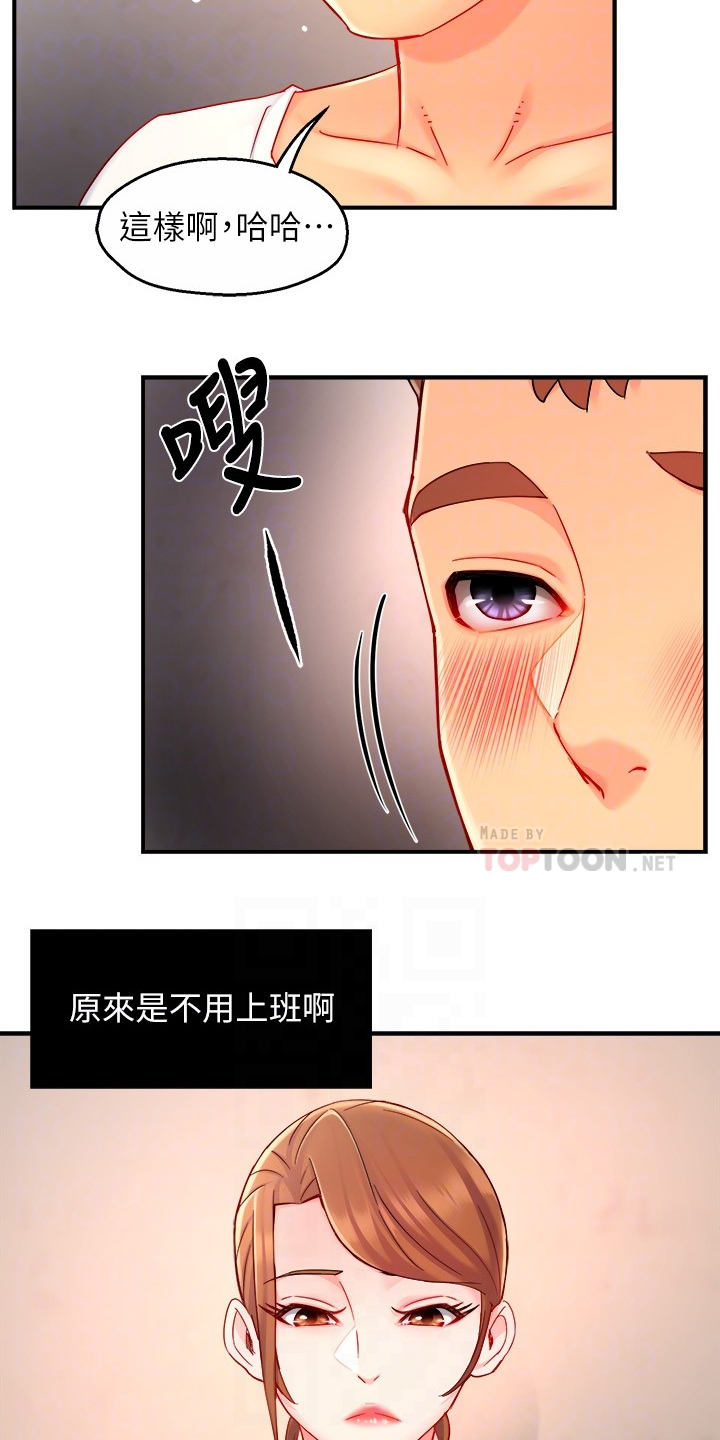 《野蛮主管》漫画最新章节第79章：计划开始免费下拉式在线观看章节第【5】张图片