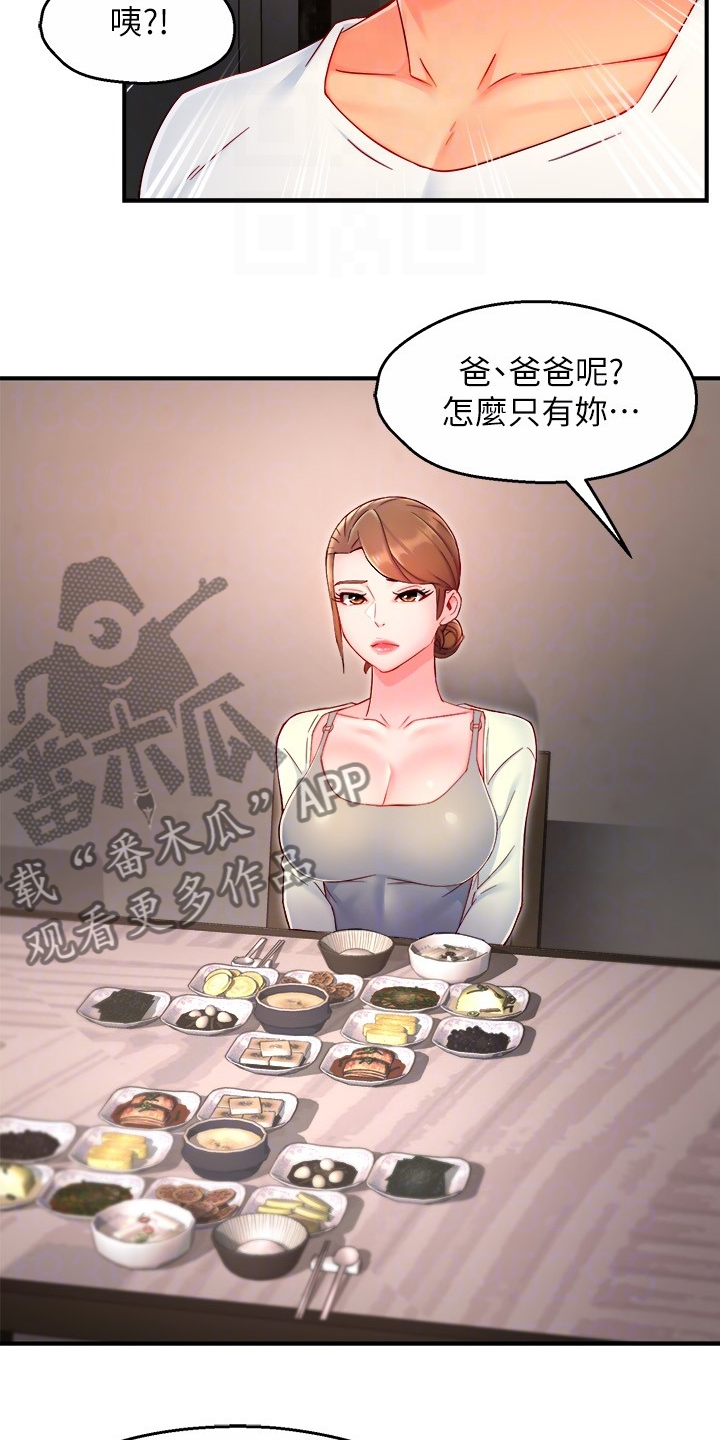 《野蛮主管》漫画最新章节第79章：计划开始免费下拉式在线观看章节第【12】张图片