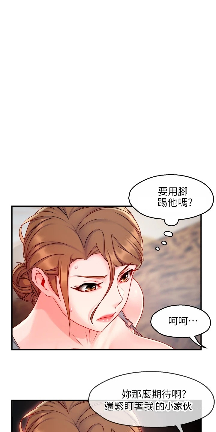 《野蛮主管》漫画最新章节第81章：爸、爸爸？！免费下拉式在线观看章节第【10】张图片