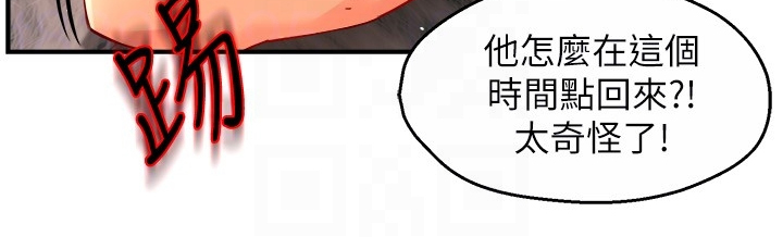 《野蛮主管》漫画最新章节第81章：爸、爸爸？！免费下拉式在线观看章节第【1】张图片