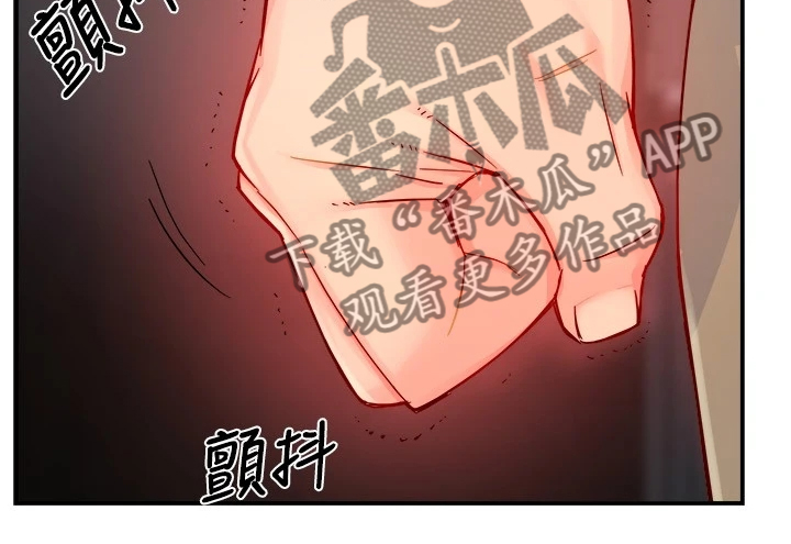 《野蛮主管》漫画最新章节第81章：爸、爸爸？！免费下拉式在线观看章节第【4】张图片