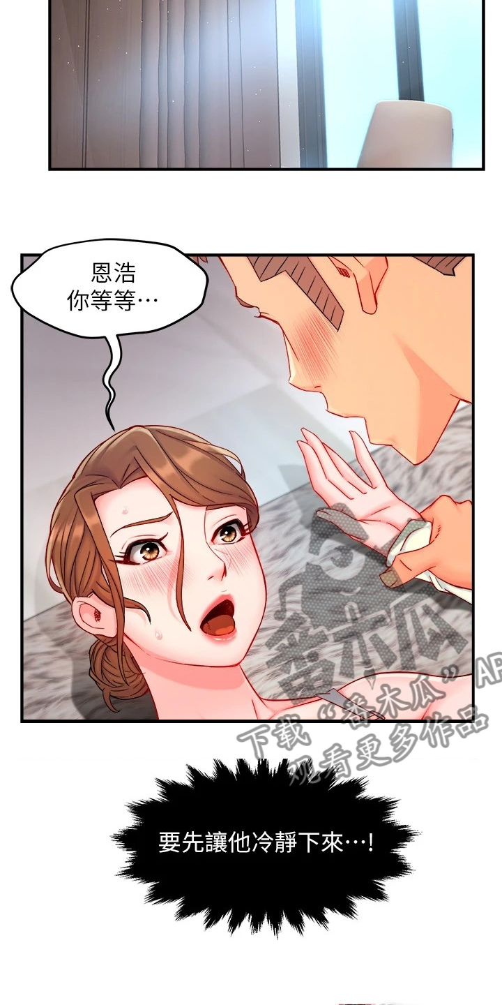 《野蛮主管》漫画最新章节第81章：爸、爸爸？！免费下拉式在线观看章节第【16】张图片