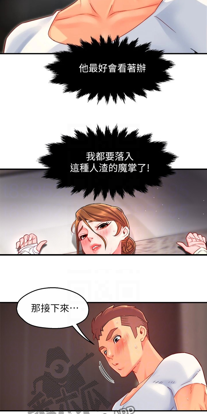 《野蛮主管》漫画最新章节第81章：爸、爸爸？！免费下拉式在线观看章节第【12】张图片