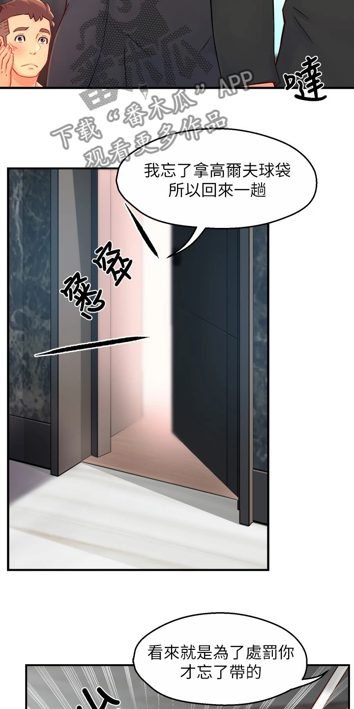 《野蛮主管》漫画最新章节第82章：意识到中套了免费下拉式在线观看章节第【11】张图片