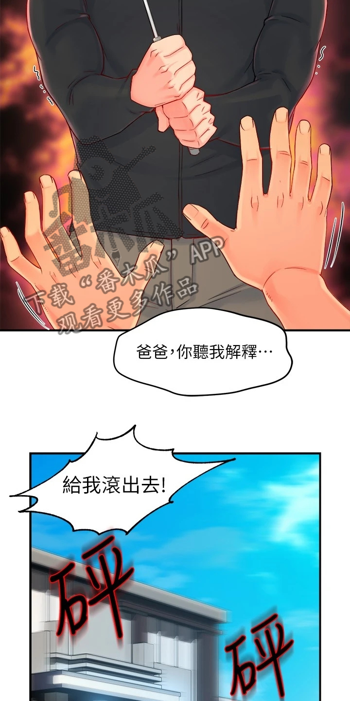 《野蛮主管》漫画最新章节第82章：意识到中套了免费下拉式在线观看章节第【9】张图片