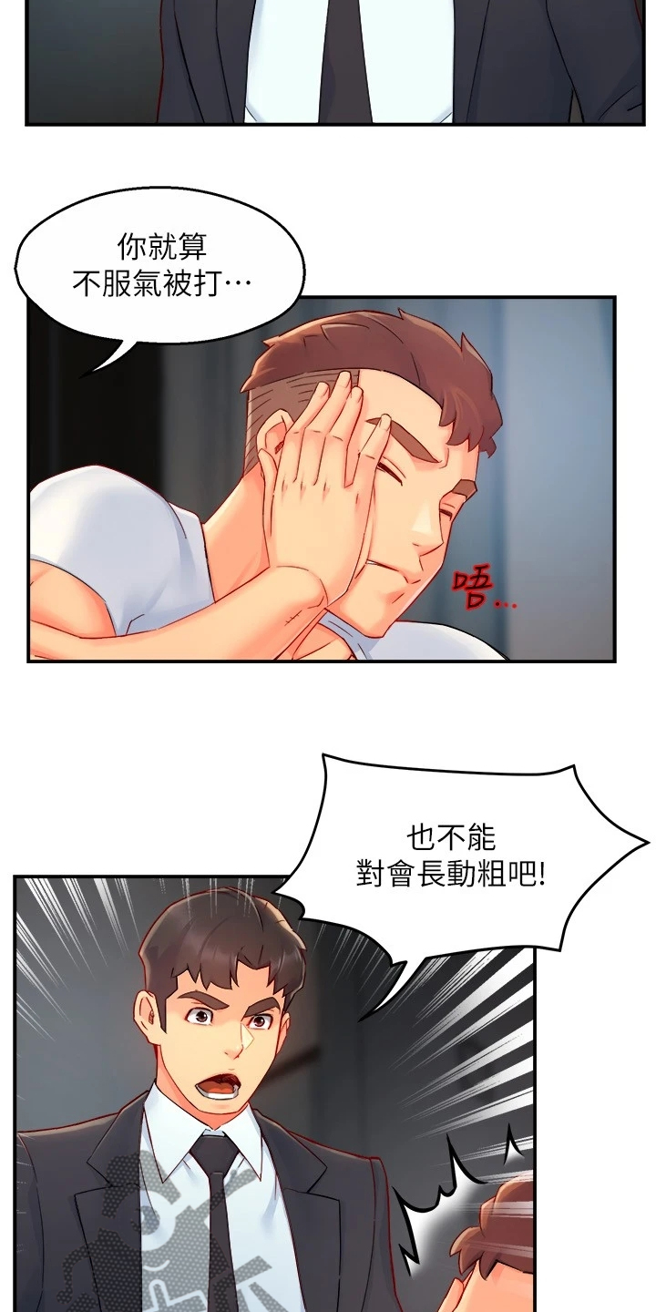 《野蛮主管》漫画最新章节第82章：意识到中套了免费下拉式在线观看章节第【14】张图片