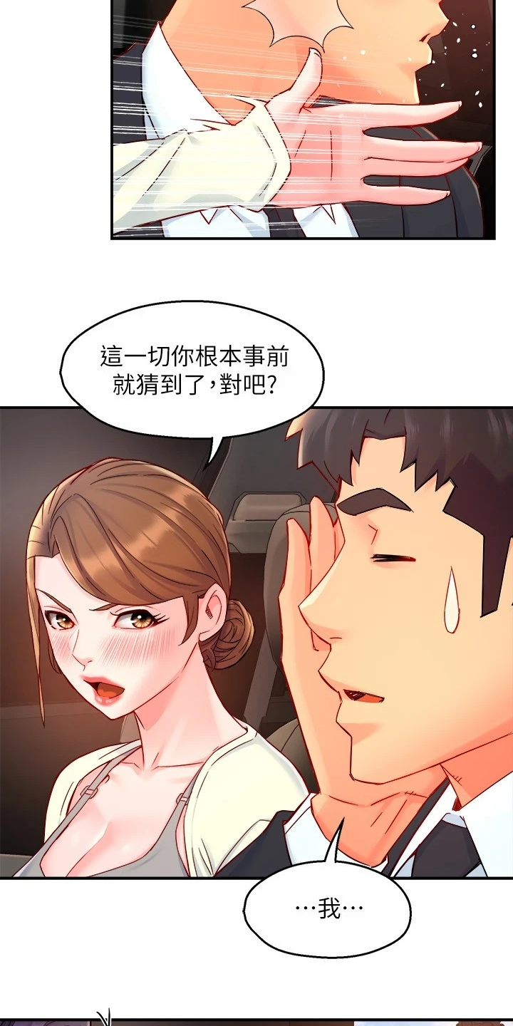 《野蛮主管》漫画最新章节第82章：意识到中套了免费下拉式在线观看章节第【3】张图片