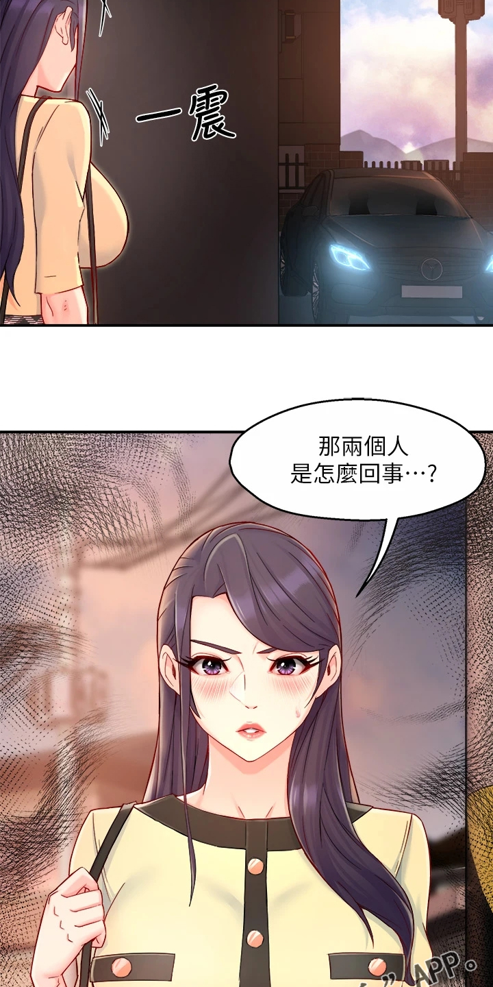 《野蛮主管》漫画最新章节第82章：意识到中套了免费下拉式在线观看章节第【2】张图片