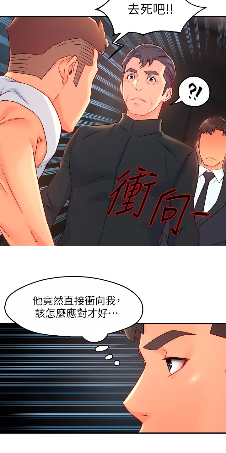 《野蛮主管》漫画最新章节第82章：意识到中套了免费下拉式在线观看章节第【19】张图片