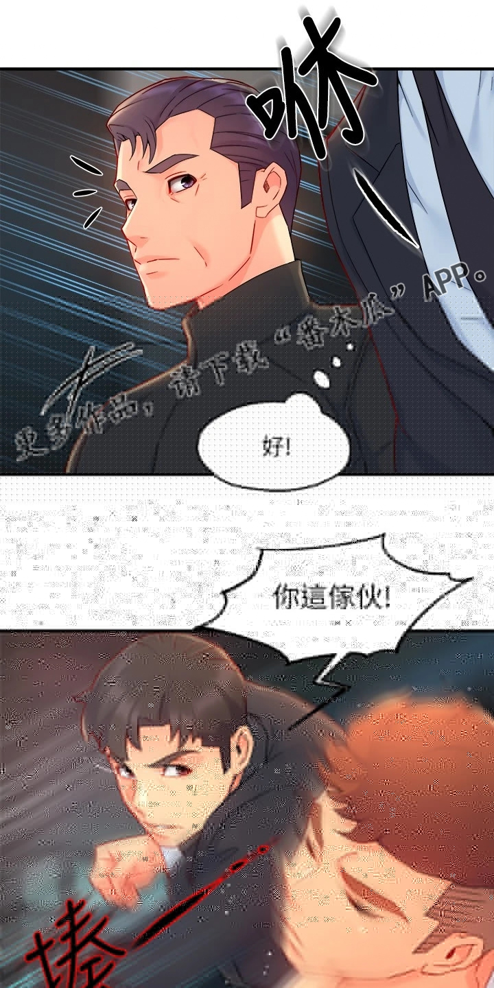 《野蛮主管》漫画最新章节第82章：意识到中套了免费下拉式在线观看章节第【18】张图片