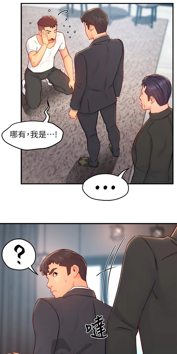 《野蛮主管》漫画最新章节第82章：意识到中套了免费下拉式在线观看章节第【12】张图片