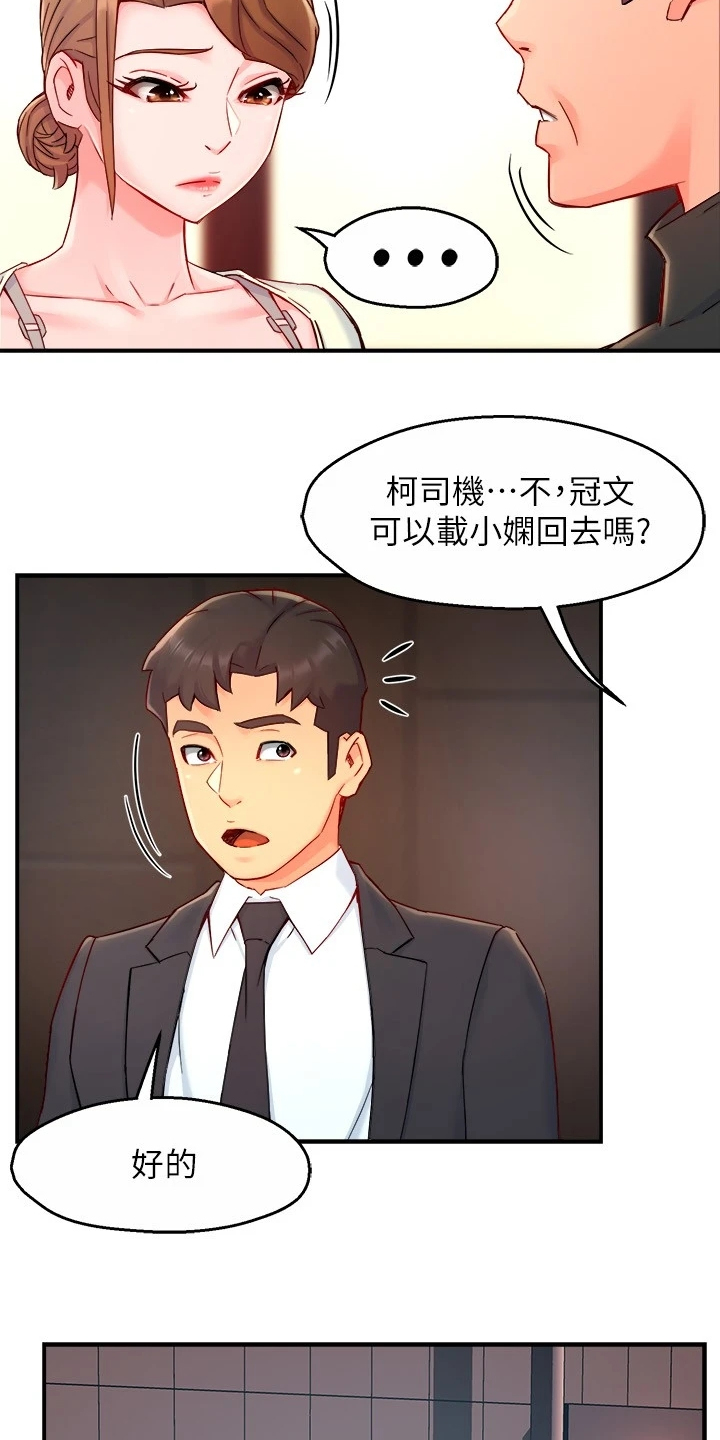 《野蛮主管》漫画最新章节第82章：意识到中套了免费下拉式在线观看章节第【6】张图片