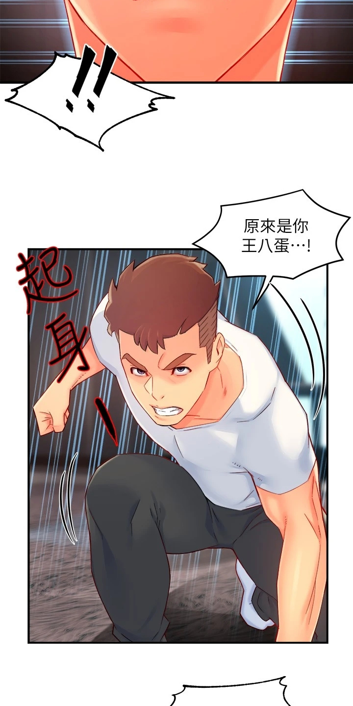 《野蛮主管》漫画最新章节第82章：意识到中套了免费下拉式在线观看章节第【20】张图片