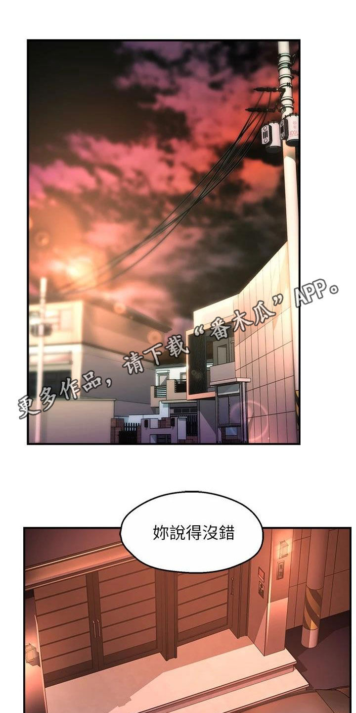 《野蛮主管》漫画最新章节第83章：把握机会免费下拉式在线观看章节第【21】张图片