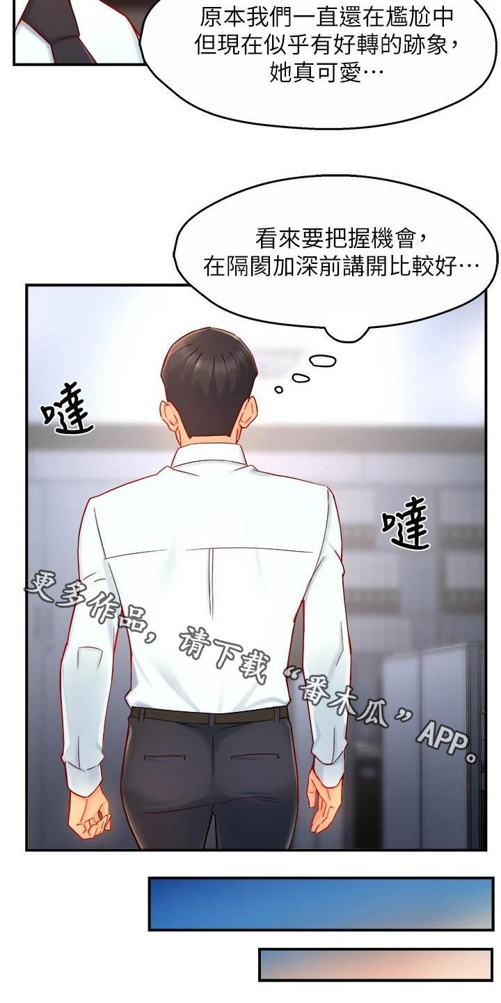 《野蛮主管》漫画最新章节第83章：把握机会免费下拉式在线观看章节第【2】张图片