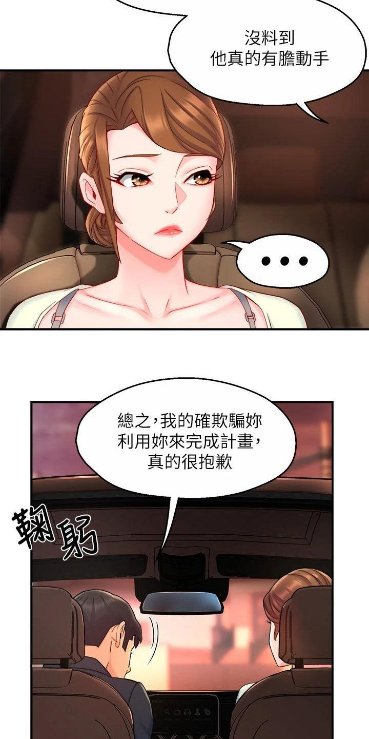 《野蛮主管》漫画最新章节第83章：把握机会免费下拉式在线观看章节第【19】张图片