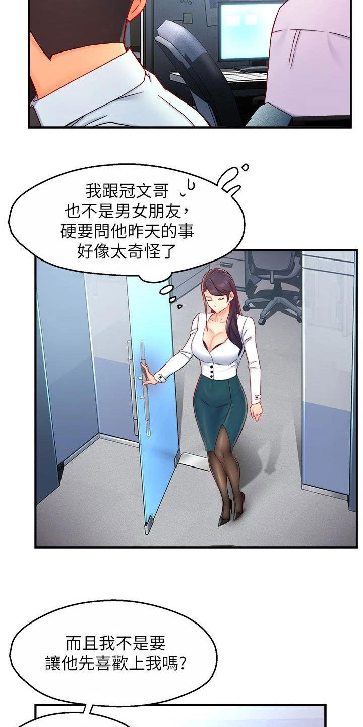 《野蛮主管》漫画最新章节第83章：把握机会免费下拉式在线观看章节第【7】张图片