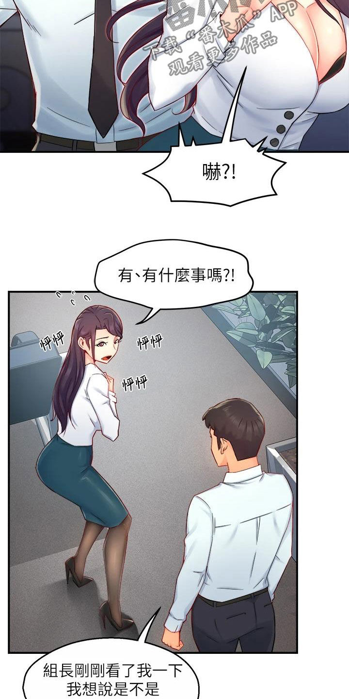 《野蛮主管》漫画最新章节第83章：把握机会免费下拉式在线观看章节第【5】张图片