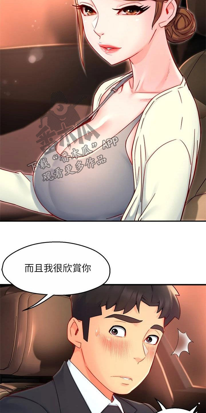 《野蛮主管》漫画最新章节第83章：把握机会免费下拉式在线观看章节第【16】张图片