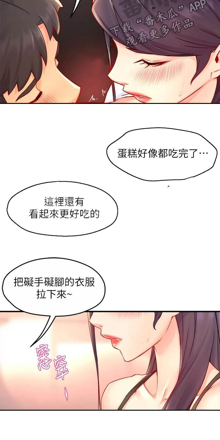 《野蛮主管》漫画最新章节第84章：蛋糕免费下拉式在线观看章节第【3】张图片