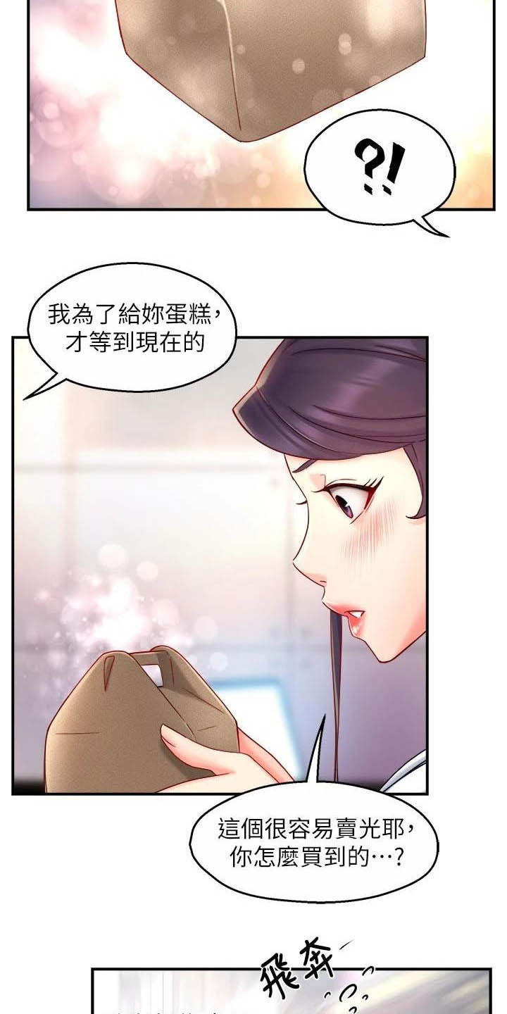 《野蛮主管》漫画最新章节第84章：蛋糕免费下拉式在线观看章节第【17】张图片